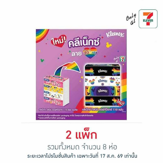 คลีเน็กซ์ ดิสนีย์ ซอฟบ๊อกซ์ (1 แพ็ก 4 ห่อ)