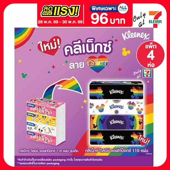 คลีเน็กซ์ ดิสนีย์ ซอฟบ๊อกซ์ (1 แพ็ก 4 ห่อ)