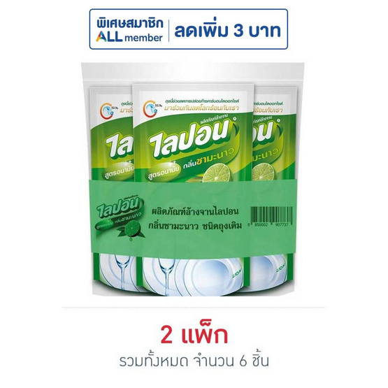 ไลปอนเอฟ น้ำยาล้างจาน กลิ่นชามะนาว 500 มล. (แพ็ก 3 ชิ้น) ไลปอนเอฟ น้ำยาล้างจาน กลิ่นชามะนาว 500 มล. (แพ็ก 3 ชิ้น)