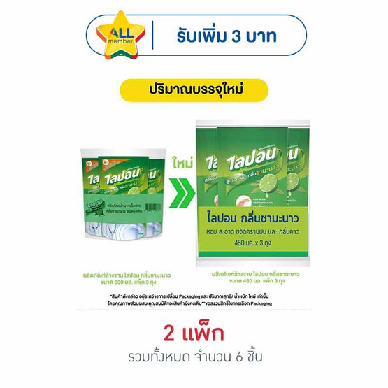 ไลปอนเอฟ น้ำยาล้างจาน กลิ่นชามะนาว 450 มล. (แพ็ก 3 ชิ้น)