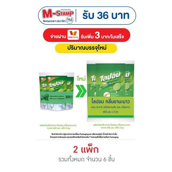 ไลปอนเอฟ น้ำยาล้างจาน กลิ่นชามะนาว 450 มล. (แพ็ก 3 ชิ้น)