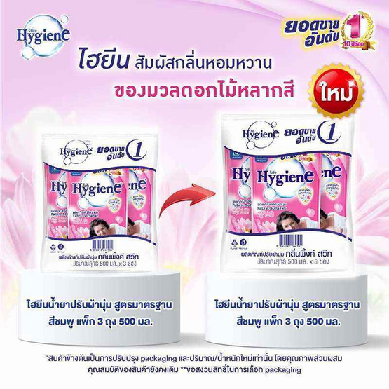 ไฮยีน ปรับผ้านุ่ม สีชมพู 500 มล. (1 แพ็ก 3 ถุง) ไฮยีน ปรับผ้านุ่ม สีชมพู 500 มล. (1 แพ็ก 3 ถุง)