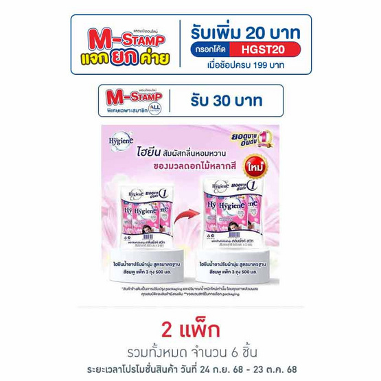 ไฮยีน ปรับผ้านุ่ม สีชมพู 500 มล. (1 แพ็ก 3 ถุง)