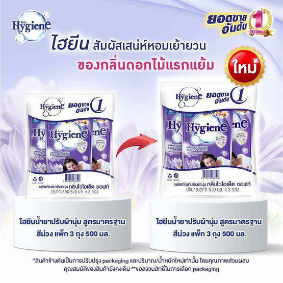 ไฮยีน ปรับผ้านุ่ม สีม่วง 500 มล. (1 แพ็ก 3 ถุง) ไฮยีน ปรับผ้านุ่ม สีม่วง 500 มล. (1 แพ็ก 3 ถุง)