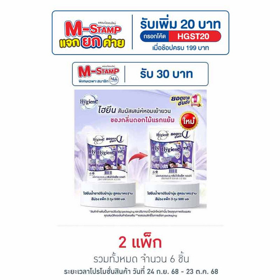 ไฮยีน ปรับผ้านุ่ม สีม่วง 500 มล. (1 แพ็ก 3 ถุง)