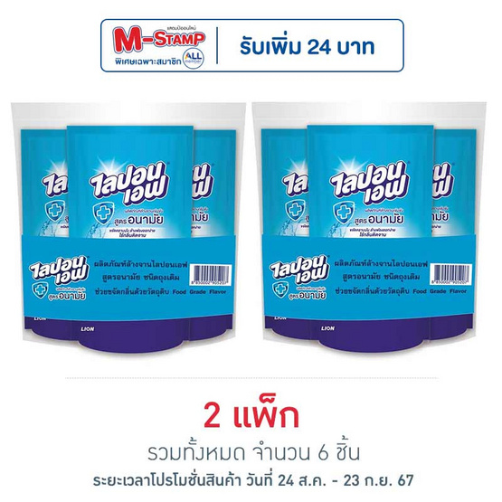 ไลปอนเอฟ น้ำยาล้างจาน สูตรอนามัย 550 มล. (แพ็ก 3 ชิ้น)