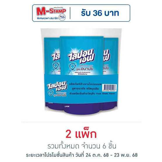 ไลปอนเอฟ น้ำยาล้างจาน สูตรอนามัย 550 มล. (แพ็ก 3 ชิ้น)