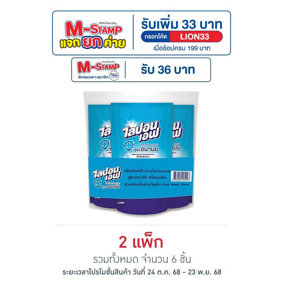 ไลปอนเอฟ น้ำยาล้างจาน สูตรอนามัย 550 มล. (แพ็ก 3 ชิ้น)
