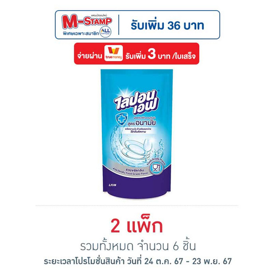 ไลปอนเอฟ น้ำยาล้างจาน สูตรอนามัย 550 มล. (แพ็ก 3 ชิ้น)