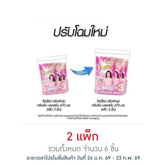 ไฟน์ไลน์ น้ำยาปรับผ้านุ่ม กลิ่น พิ้ง บลอสซั่ม สีชมพู 470 มล. (แพ็ก 3 ชิ้น)