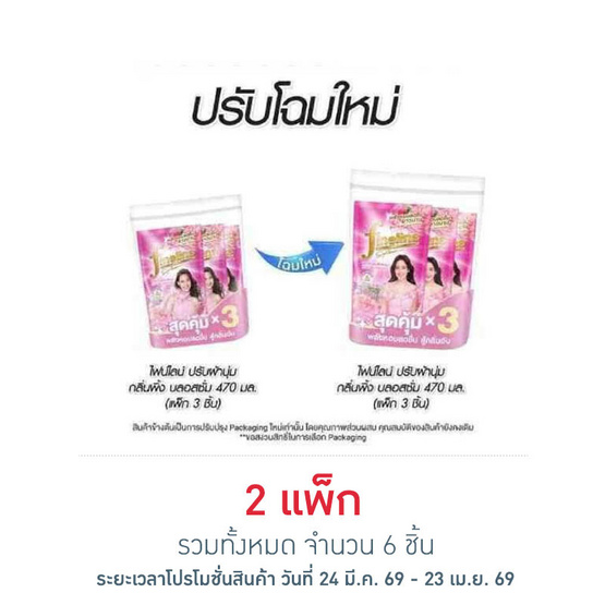 ไฟน์ไลน์ น้ำยาปรับผ้านุ่ม กลิ่น พิ้ง บลอสซั่ม สีชมพู 470 มล. (แพ็ก 3 ชิ้น)