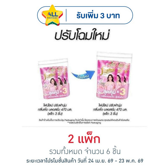 ไฟน์ไลน์ น้ำยาปรับผ้านุ่ม กลิ่น พิ้ง บลอสซั่ม สีชมพู 470 มล. (แพ็ก 3 ชิ้น)