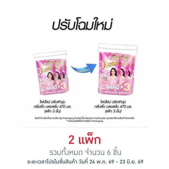 ไฟน์ไลน์ น้ำยาปรับผ้านุ่ม กลิ่น พิ้ง บลอสซั่ม สีชมพู 470 มล. (แพ็ก 3 ชิ้น)