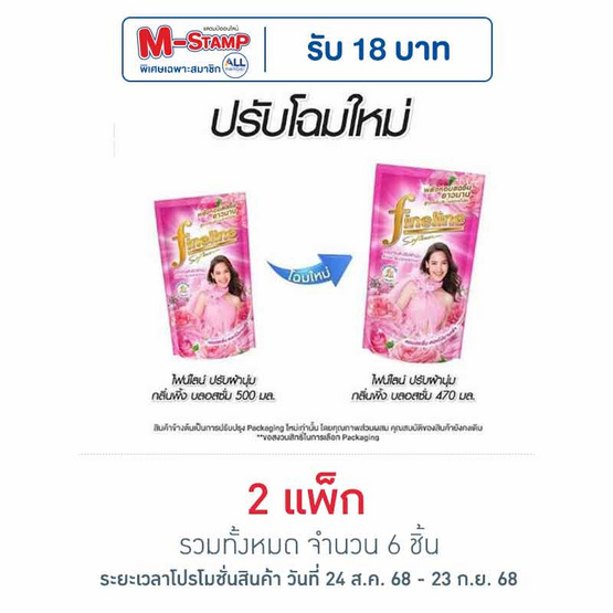 ไฟน์ไลน์ น้ำยาปรับผ้านุ่ม กลิ่น พิ้ง บลอสซั่ม สีชมพู 470 มล. (แพ็ก 3 ชิ้น)