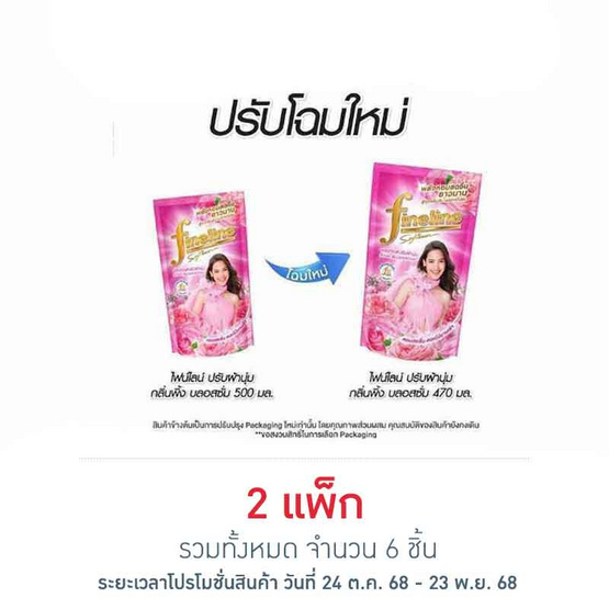 ไฟน์ไลน์ น้ำยาปรับผ้านุ่ม กลิ่น พิ้ง บลอสซั่ม สีชมพู 470 มล. (แพ็ก 3 ชิ้น)