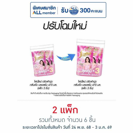 ไฟน์ไลน์ น้ำยาปรับผ้านุ่ม กลิ่น พิ้ง บลอสซั่ม สีชมพู 470 มล. (แพ็ก 3 ชิ้น)