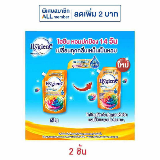 ไฮยีน น้ำยาปรับผ้านุ่มเข้มข้นแฮปปี้ซันชายน์ 480 มิลลิลิตร