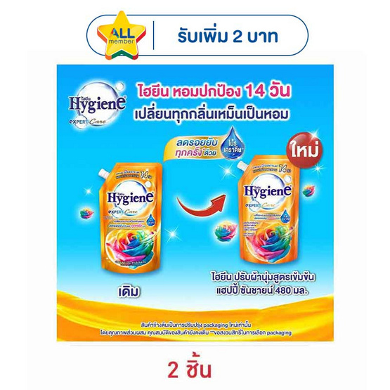 ไฮยีน น้ำยาปรับผ้านุ่มเข้มข้นแฮปปี้ซันชายน์ 480 มิลลิลิตร