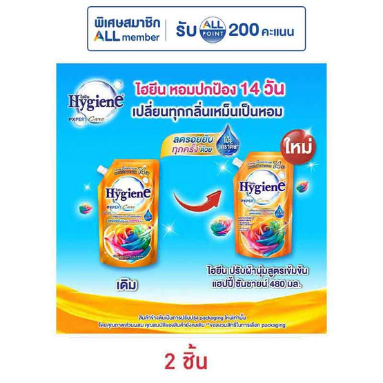 ไฮยีน น้ำยาปรับผ้านุ่มเข้มข้นแฮปปี้ซันชายน์ 480 มิลลิลิตร