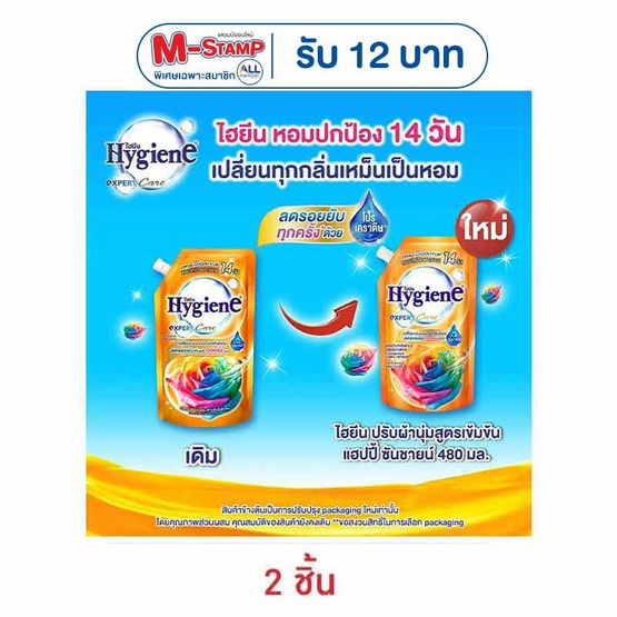 ไฮยีน น้ำยาปรับผ้านุ่มเข้มข้นแฮปปี้ซันชายน์ 480 มิลลิลิตร