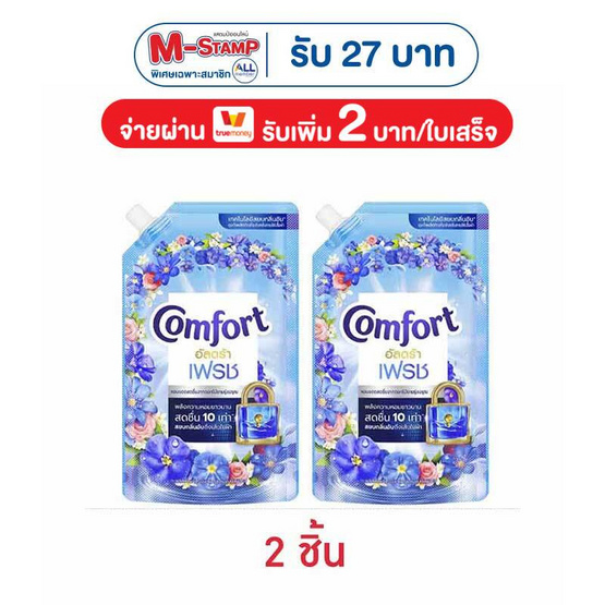 คอมฟอร์ท อัลตร้า เฟรช ปรับผ้านุ่ม สีฟ้า 470 มล.