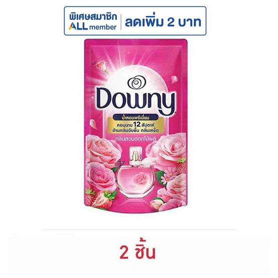 ดาวน์นี่ การ์เดนบลูม น้ำยาปรับผ้านุ่ม 480 มล.