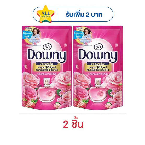 ดาวน์นี่ น้ำยาปรับผ้านุ่ม กลิ่น การ์เดนบลูม 460 มล.