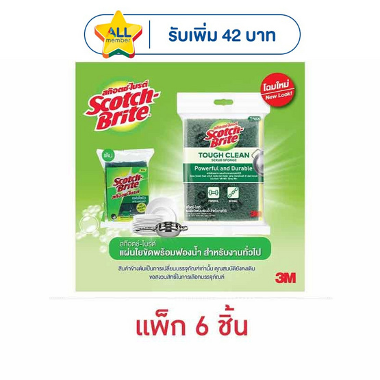 3M สก๊อตไบร์ท สองประสงค์ (แพ็ก 6 ชิ้น)