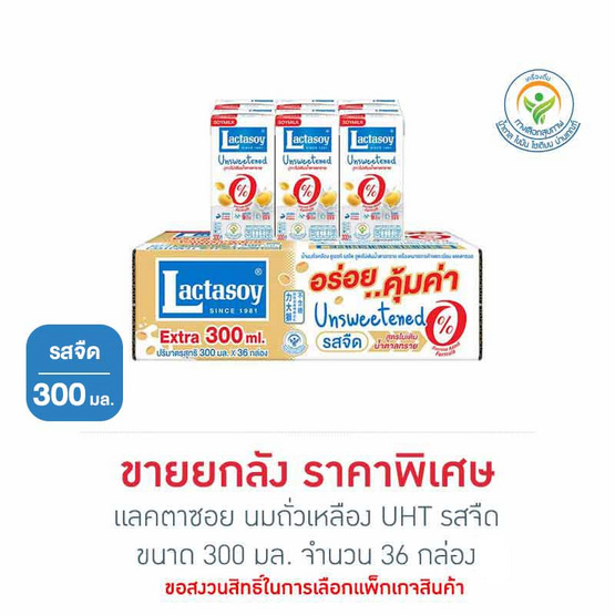แลคตาซอย นมถั่วเหลือง UHT รสจืด 300 มล. (ยกลัง 36 กล่อง)