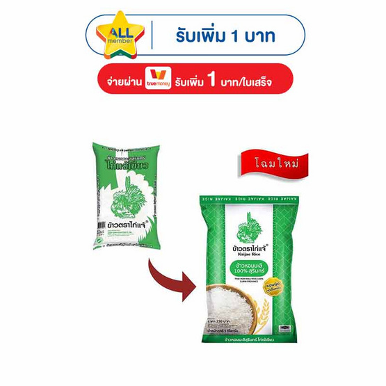 ไก่แจ้เขียว ข้าวหอมมะลิสุรินทร์ 5 กิโลกรัม