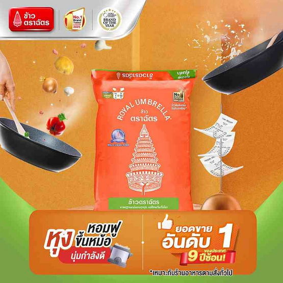 ฉัตรส้ม ข้าวหอมผสม 70:30 2 กิโลกรัม ฉัตรส้ม ข้าวหอมผสม 70:30 2 กิโลกรัม