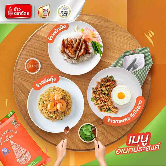 ฉัตรส้ม ข้าวหอมผสม 70:30 2 กิโลกรัม ฉัตรส้ม ข้าวหอมผสม 70:30 2 กิโลกรัม