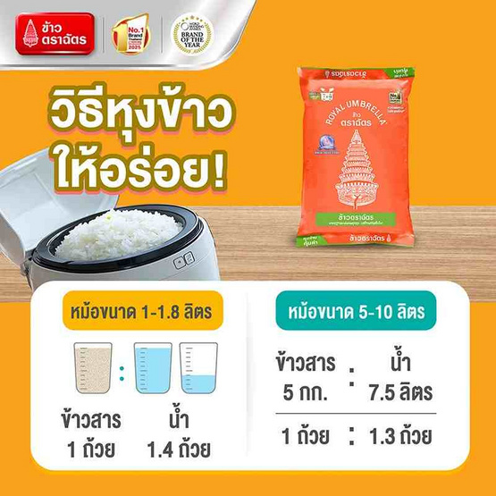 ฉัตรส้ม ข้าวหอมผสม 70:30 2 กิโลกรัม ฉัตรส้ม ข้าวหอมผสม 70:30 2 กิโลกรัม