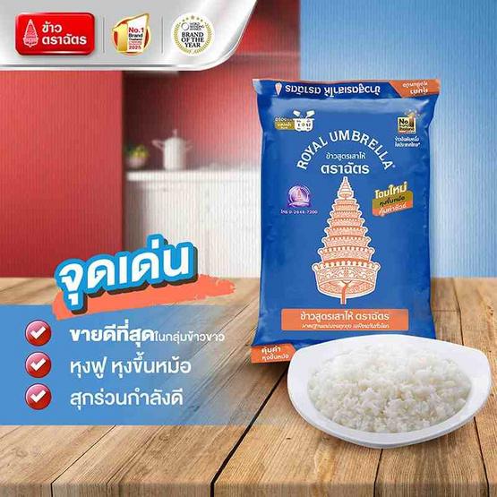 ฉัตร ข้าวสูตรเสาไห้ 1 กิโลกรัม (ยกลัง 6 ชิ้น) ฉัตร ข้าวสูตรเสาไห้ 1 กิโลกรัม (ยกลัง 6 ชิ้น)