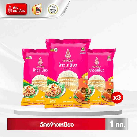 ฉัตร ข้าวเหนียว 1 กิโลกรัม