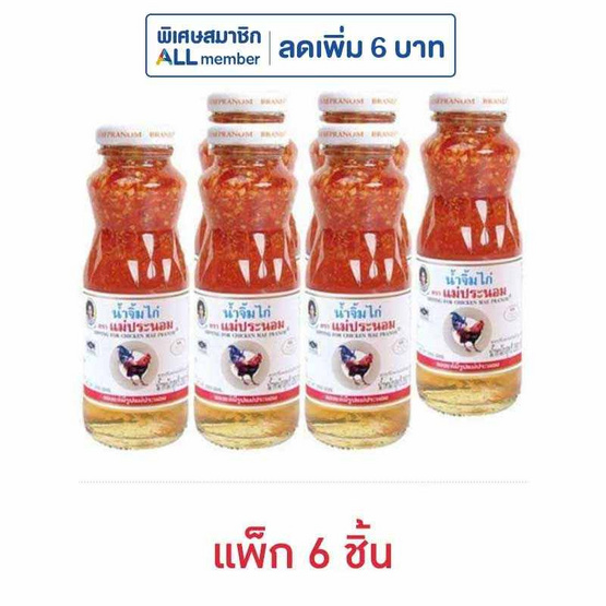 แม่ประนอม น้ำจิ้มไก่ 260 กรัม (แพ็ก 6 ชิ้น)