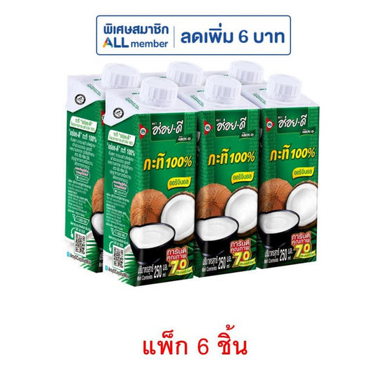 อร่อยดี กะทิสำเร็จรูป 250 มล. (แพ็ก 6 ชิ้น)