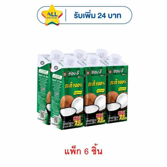 อร่อยดี กะทิสำเร็จรูป 250 มล. (แพ็ก 6 ชิ้น)