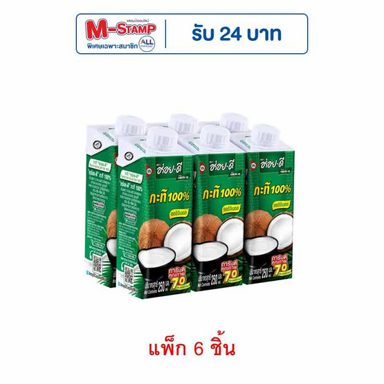 อร่อยดี กะทิสำเร็จรูป 250 มล. (แพ็ก 6 ชิ้น)