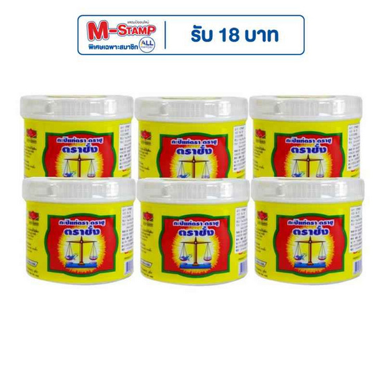 ตราชั่ง กะปิแท้ 90 กรัม (แพ็ก 6 ชิ้น)