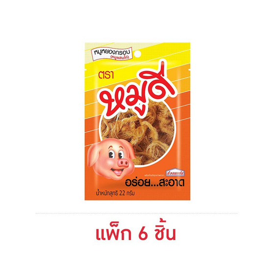 หมูดี หมูหยอง 22 กรัม (แพ็ก 6 ชิ้น)