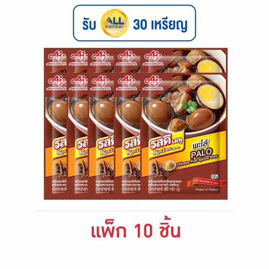รสดีเมนู ผงปรุงรสเครื่องพะโล้ปรุงสำเร็จ 60 กรัม (แพ็ก 10 ชิ้น)