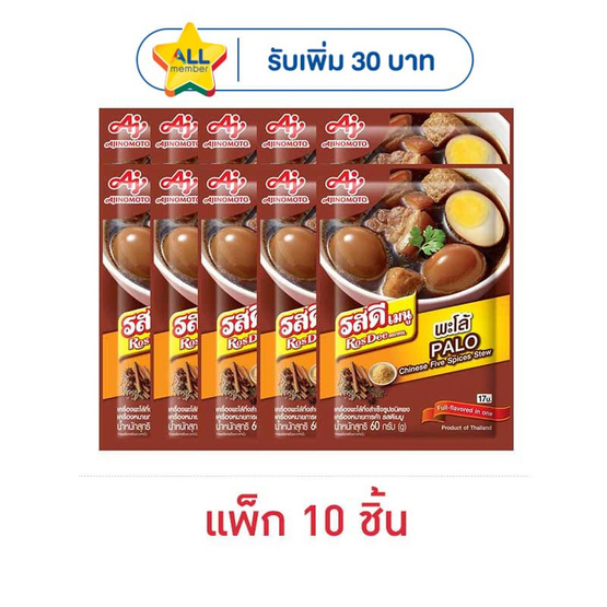 รสดีเมนู ผงปรุงรสเครื่องพะโล้ปรุงสำเร็จ 60 กรัม (แพ็ก 10 ชิ้น)