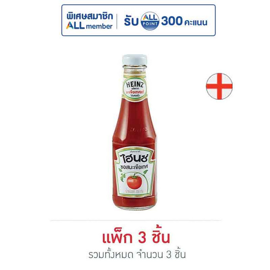 ไฮนซ์ ซอสมะเขือเทศ 300 กรัม (แพ็ก 3 ชิ้น)
