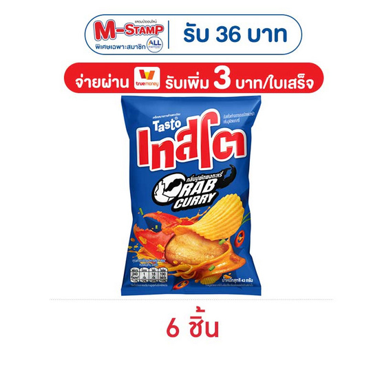 เทสโตแผ่นหยัก กลิ่นปูผัดผงกะหรี่ 42 กรัม