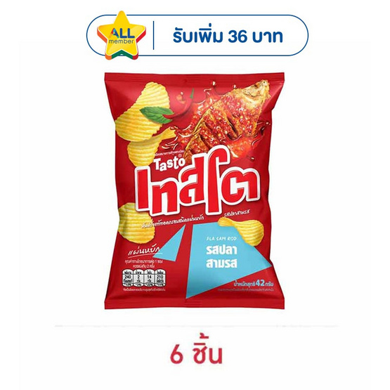 เทสโตแผ่นหยัก รสปลาสามรส 42 กรัม