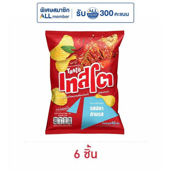 เทสโตแผ่นหยัก รสปลาสามรส 42 กรัม