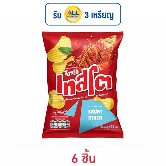 เทสโตแผ่นหยัก รสปลาสามรส 42 กรัม เทสโตแผ่นหยัก รสปลาสามรส 42 กรัม