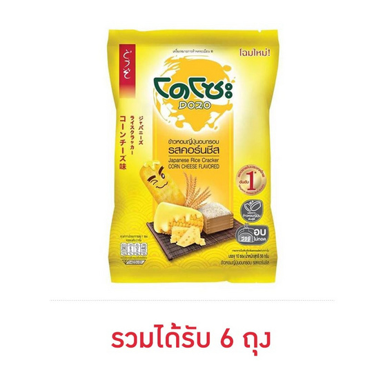 โดโซะ ข้าวอบกรอบ รสคอร์นชีส 56 กรัม