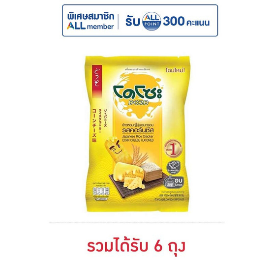 โดโซะ ข้าวอบกรอบ รสคอร์นชีส 56 กรัม